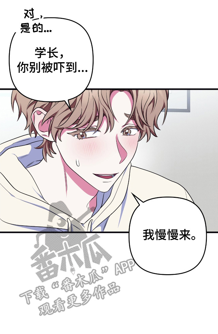 雨声与心跳共振漫画,第11章：紧张3图