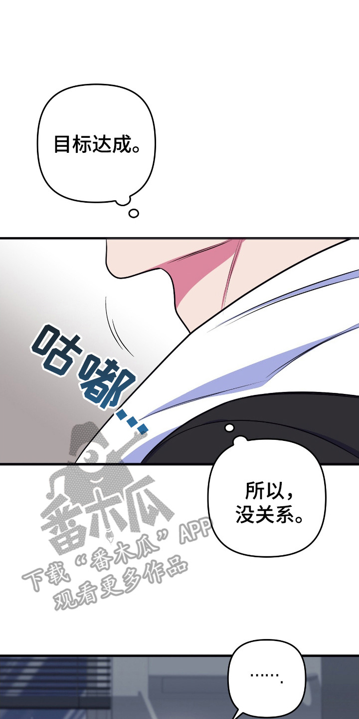 雨声与心跳共振漫画,第14章：慢慢接受5图