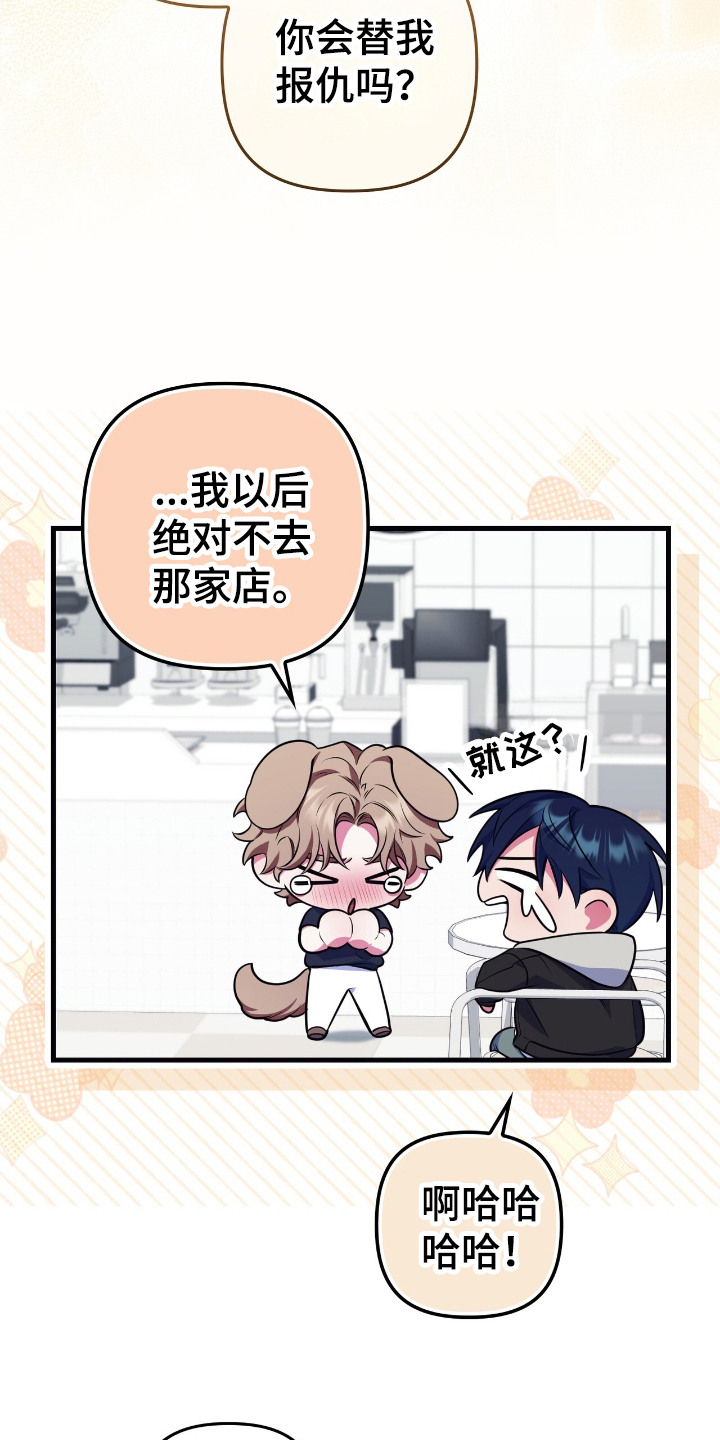 雨声与心跳共振漫画,第20章：打抱不平1图