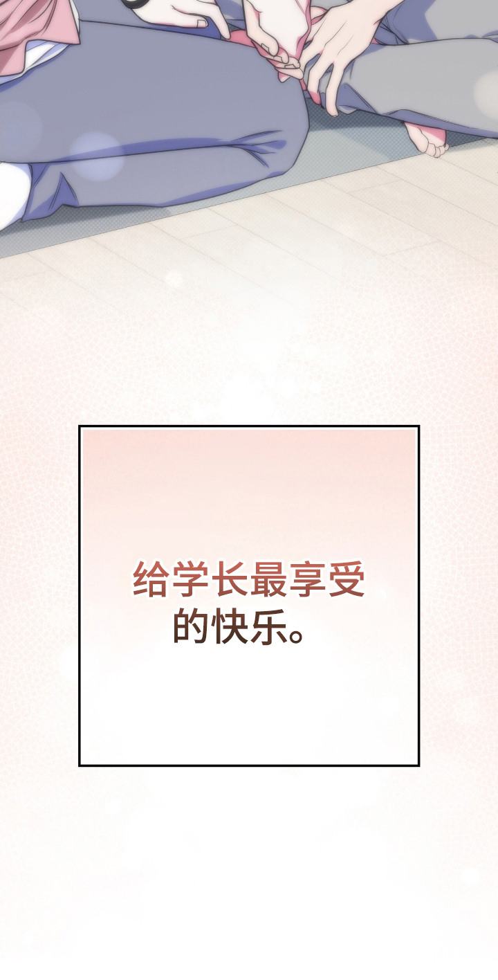 心跳共振十九秒漫画,第8章：请求1图