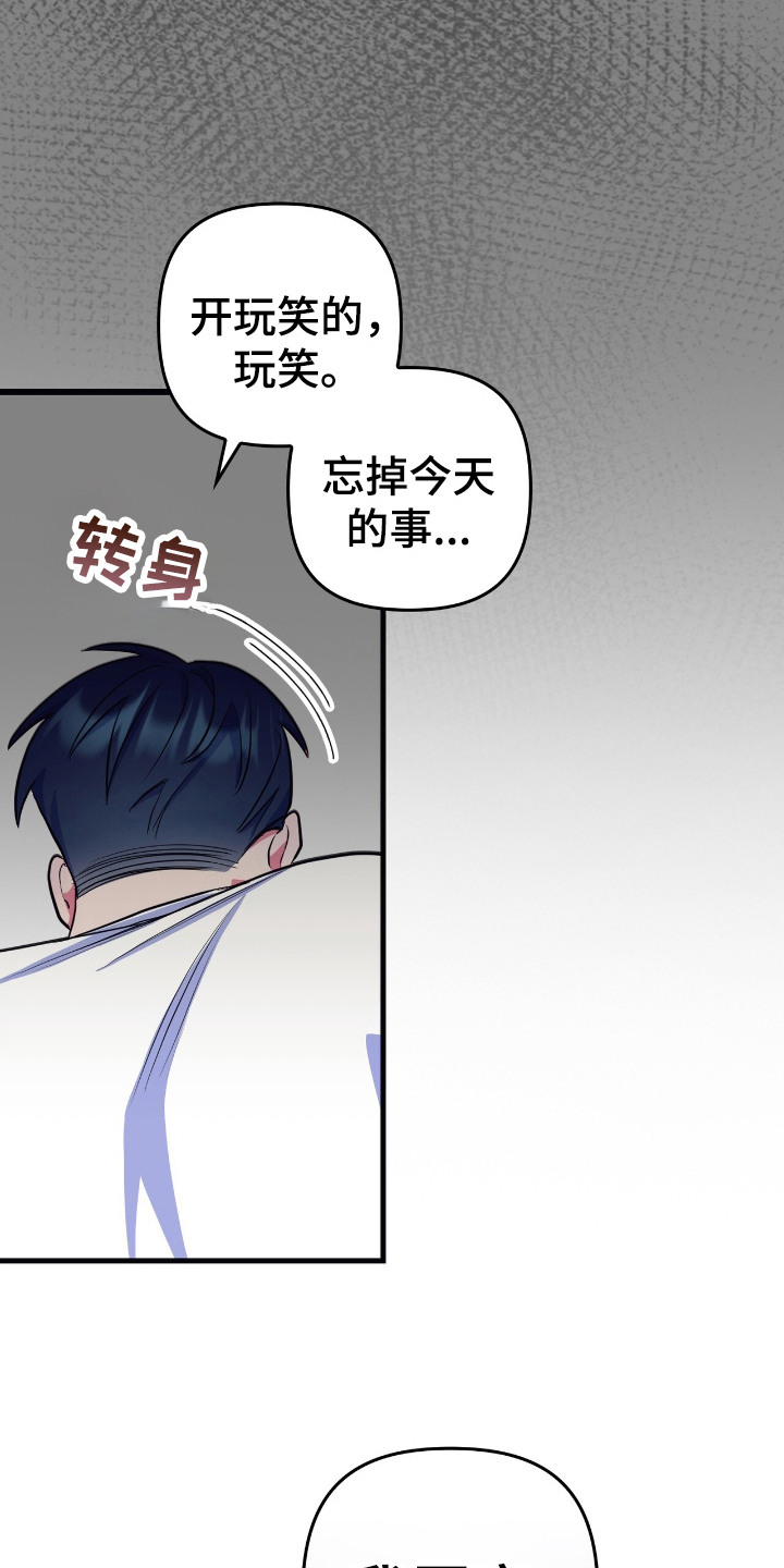 共振频率是多少漫画,第6章：信任2图