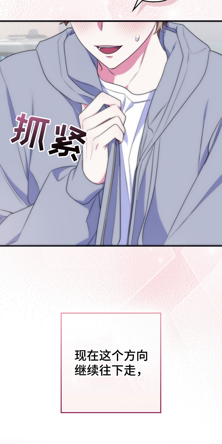 共振心跳漫画,第17章：并不为难5图