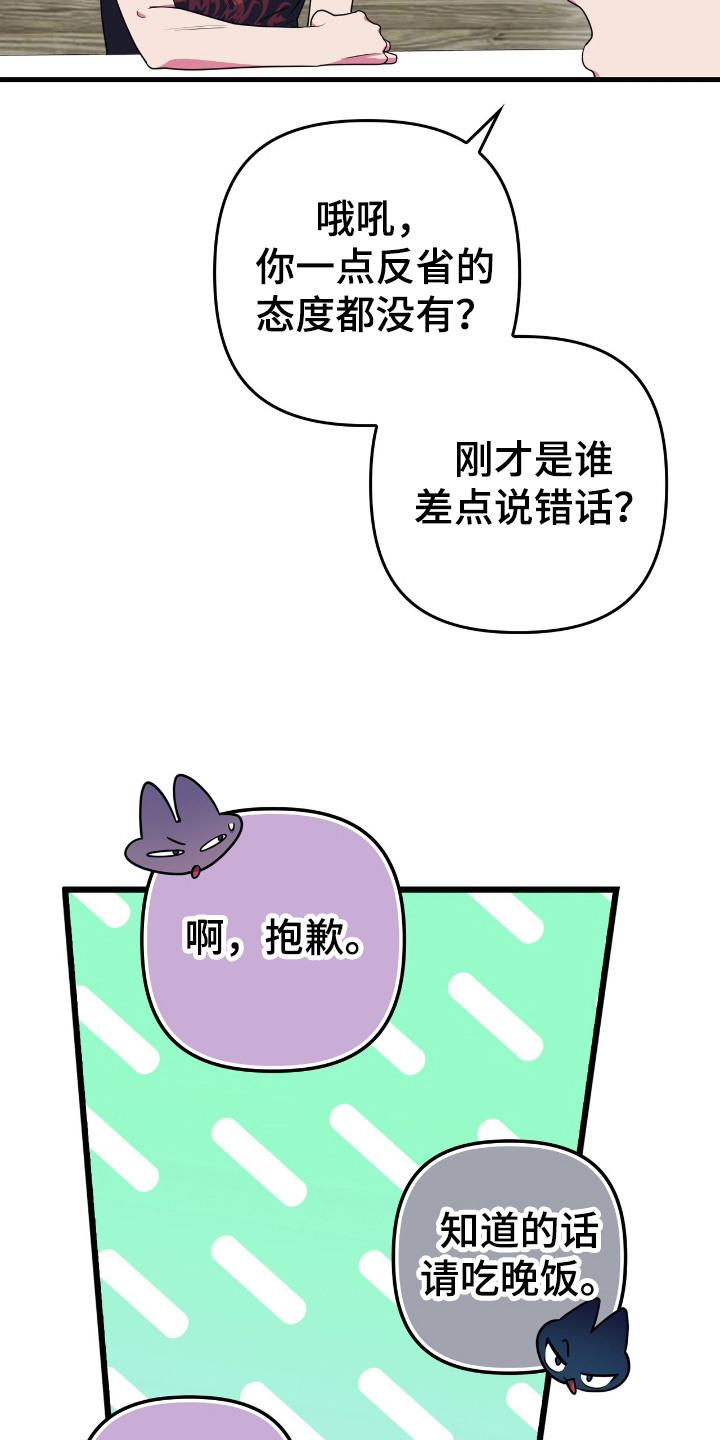 心跳共振英语漫画,第18章： 警告1图