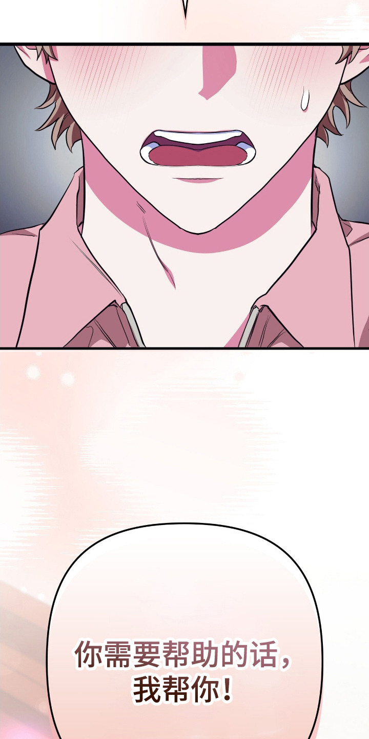 共振频率是多少漫画,第6章：信任5图