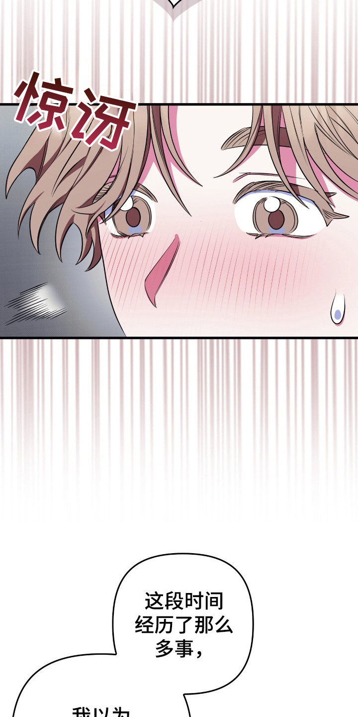 雨声与心跳共振漫画,第16章：认真模式1图