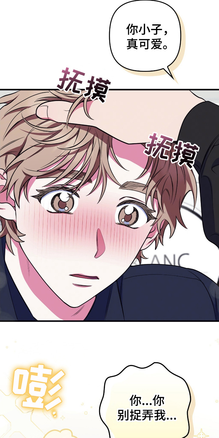 雨声与心跳共振漫画,第20章：打抱不平3图