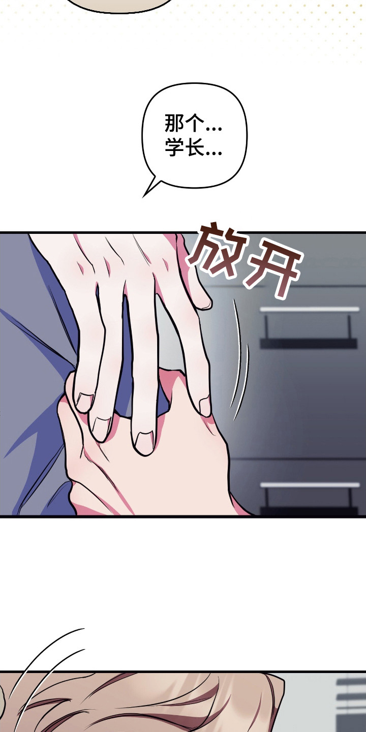 雨声与心跳共振漫画,第5章：很丢脸4图