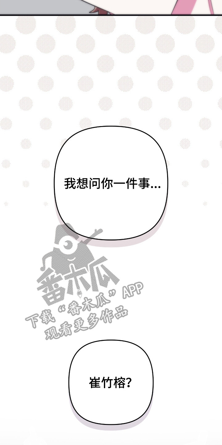 共振心跳漫画,第4章：开门声2图