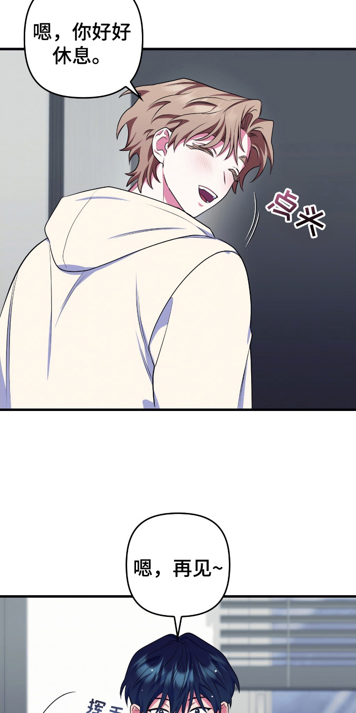 心跳共振瞬间漫画,第13章：无语的天赋4图