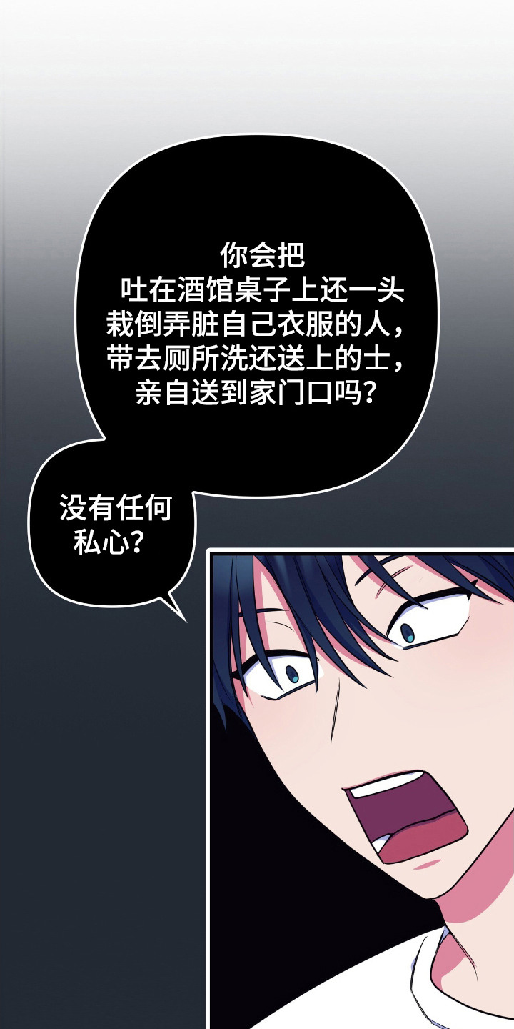 心跳共振会死吗漫画,第9章：喜欢的理由3图