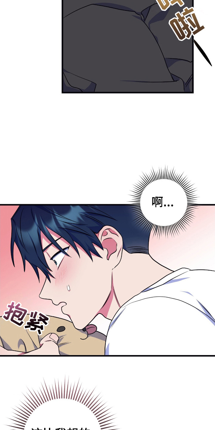 雨声与心跳共振漫画,第11章：紧张4图
