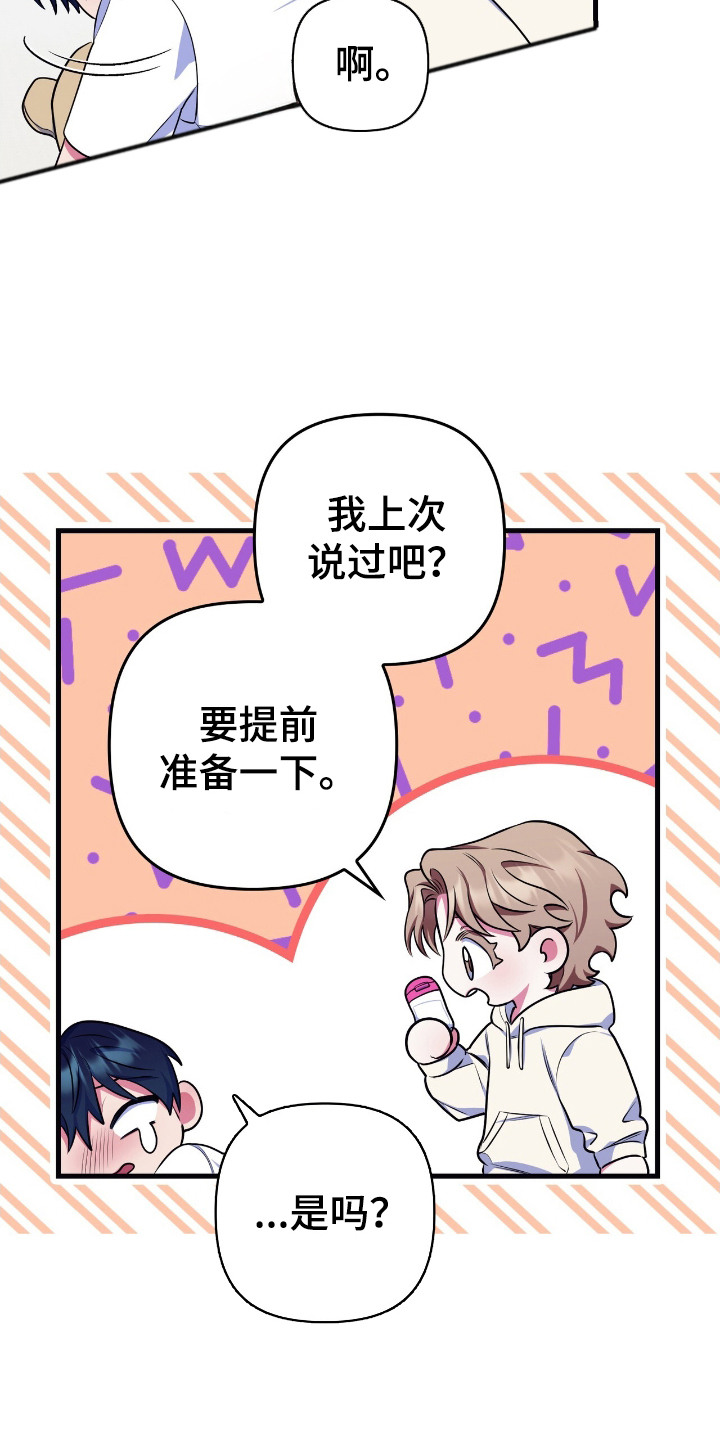 雨声与心跳共振漫画,第11章：紧张2图