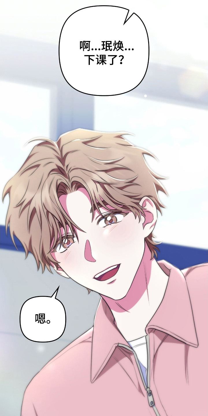 共振心跳漫画,第4章：开门声5图