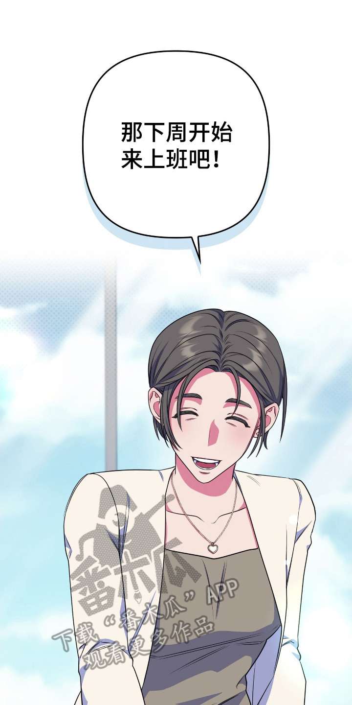 共振心跳漫画,第19章：介绍兼职5图