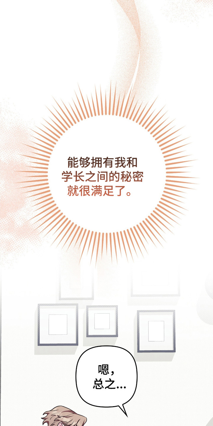 雨声与心跳共振漫画,第7章：解释1图