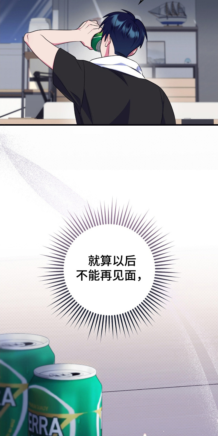 雨声与心跳共振漫画,第14章：慢慢接受1图