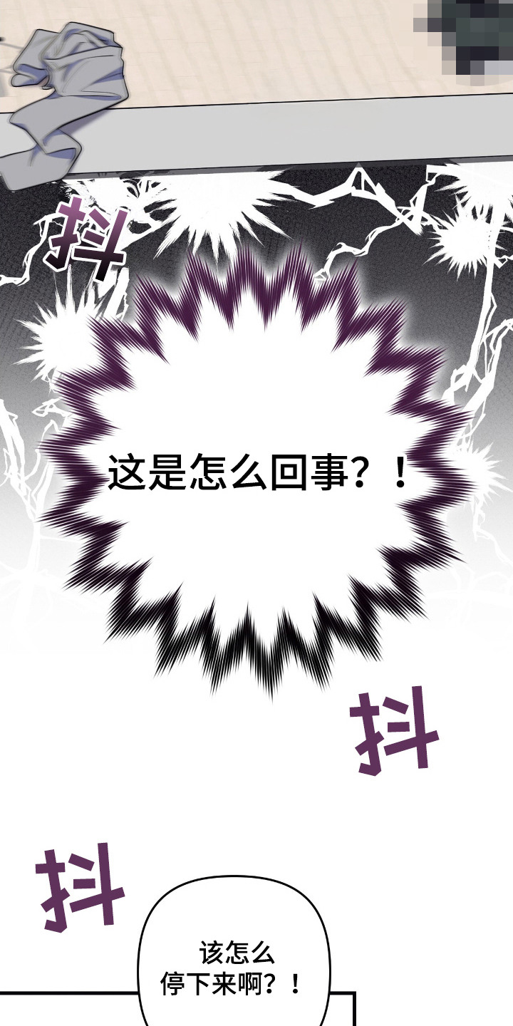 心跳共振铲棒推荐漫画,第3章：闯祸了1图