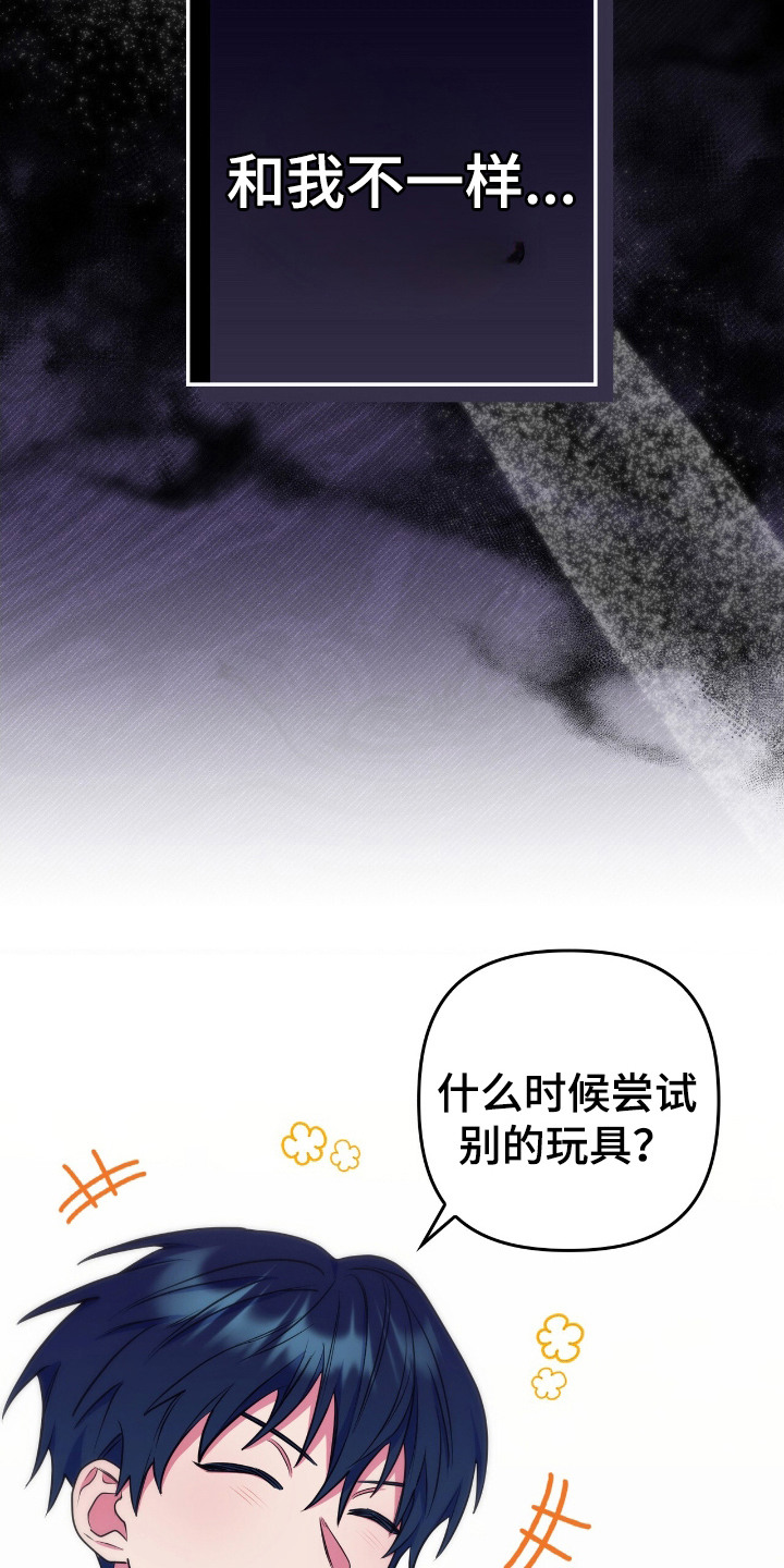 共振心跳漫画,第17章：并不为难1图