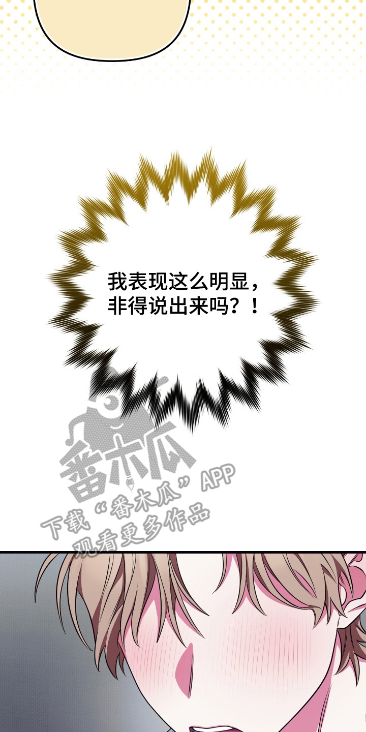 雨声与心跳共振漫画,第16章：认真模式4图