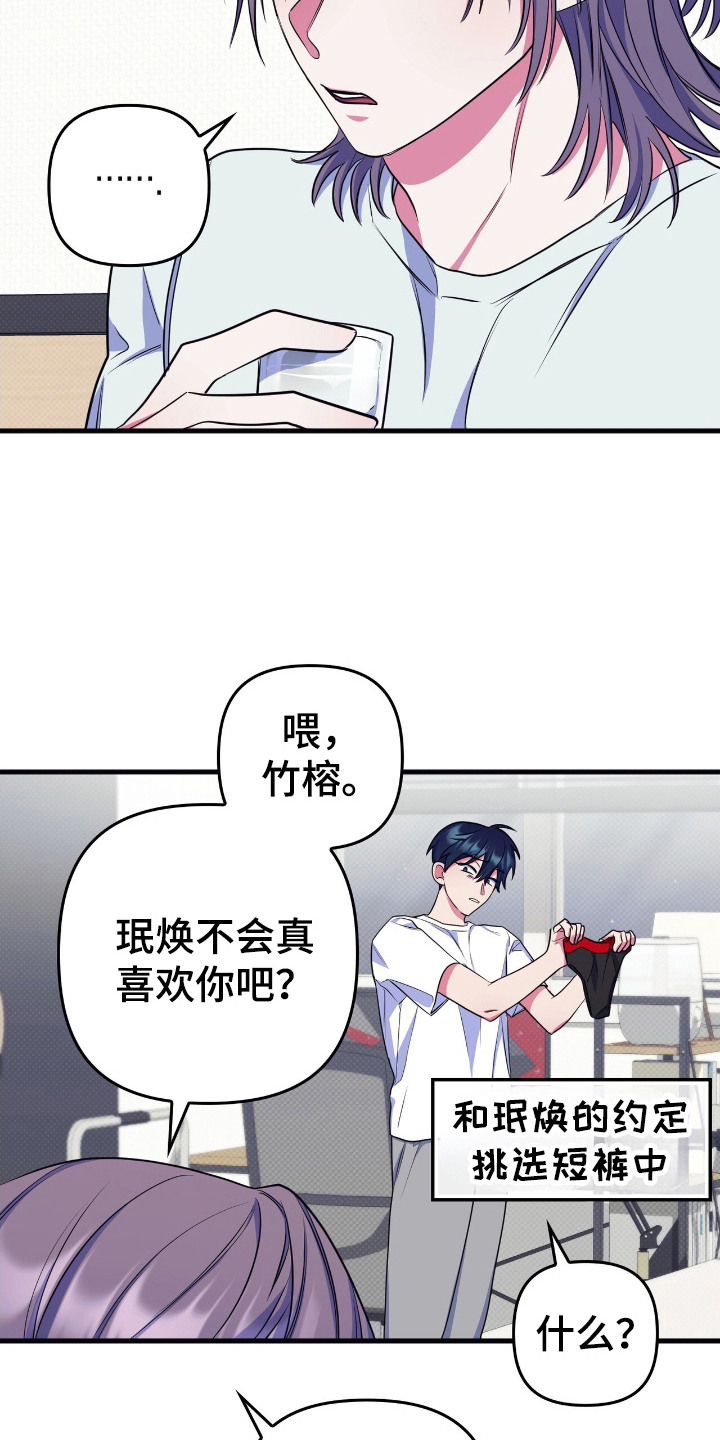 共振器的放入方法漫画,第9章：喜欢的理由5图