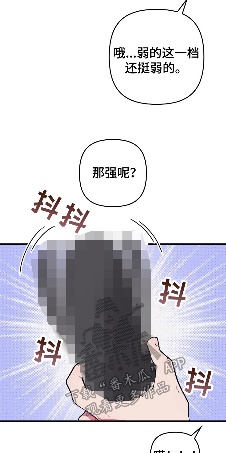 共振心跳漫画,第3章：闯祸了4图
