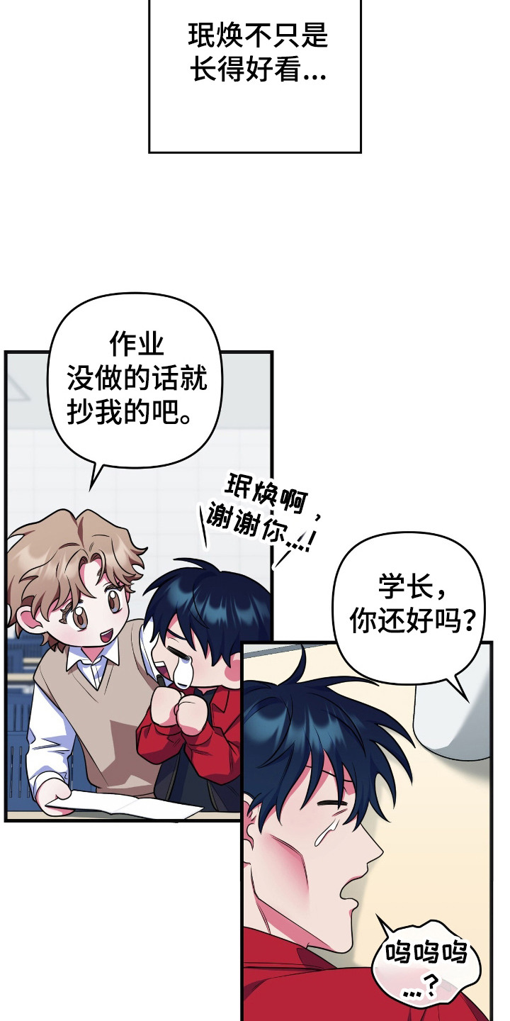 雨声与心跳共振漫画,第1章：天使3图