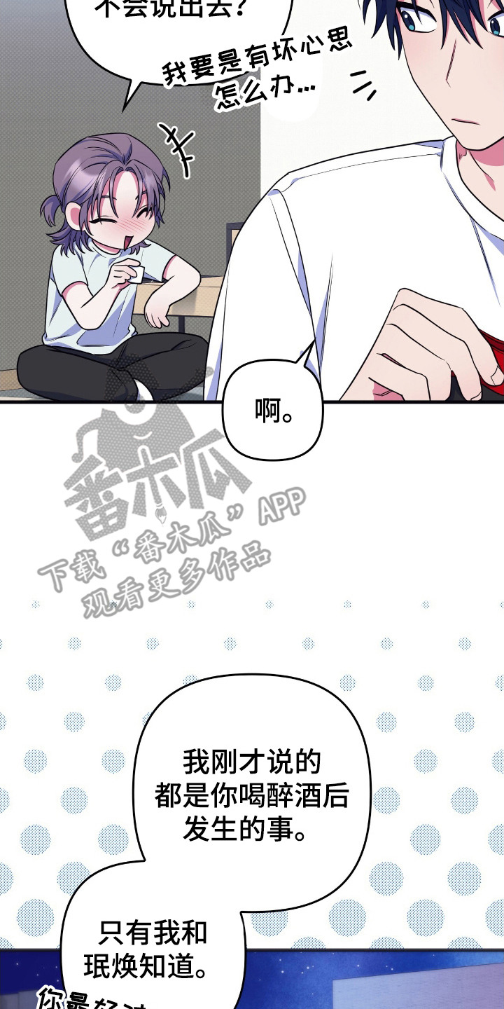 共振频率是多少漫画,第9章：喜欢的理由2图