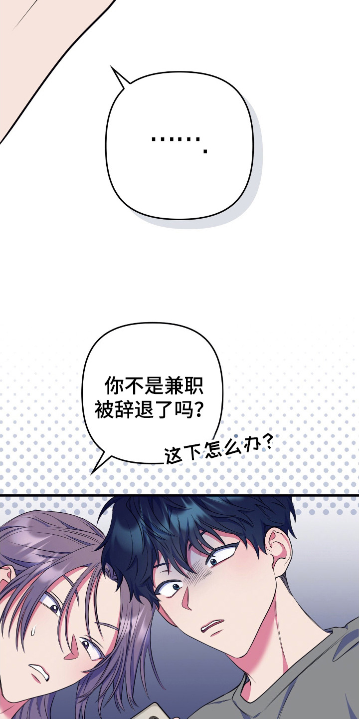 共振心跳漫画,第2章：坠入爱河1图