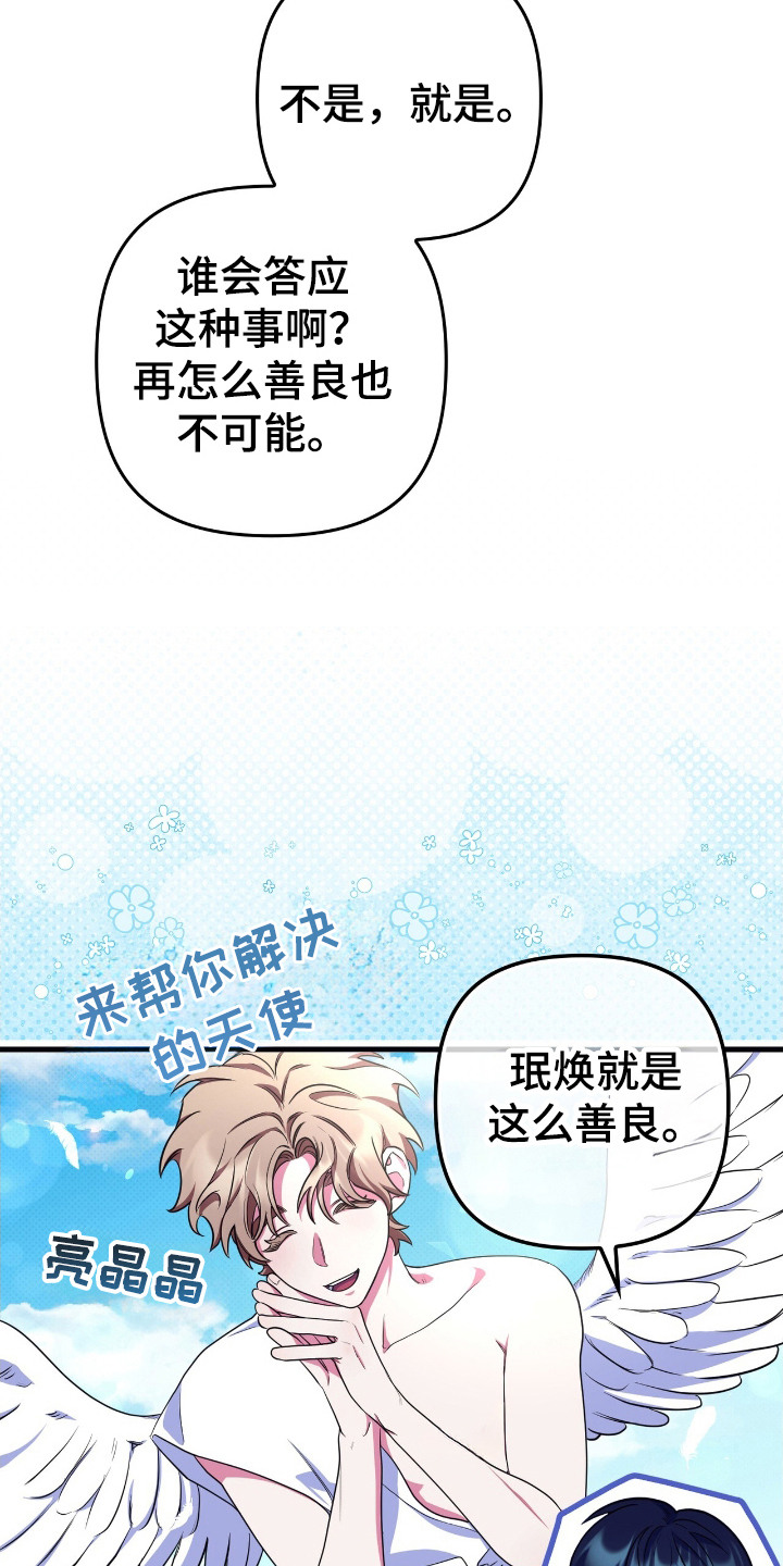 心跳共振会死吗漫画,第9章：喜欢的理由1图