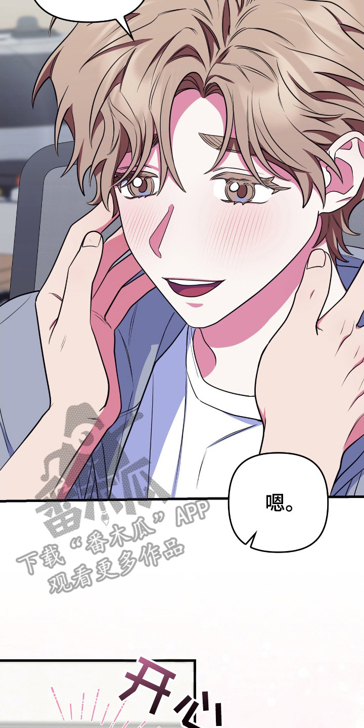 共振心跳漫画,第17章：并不为难2图