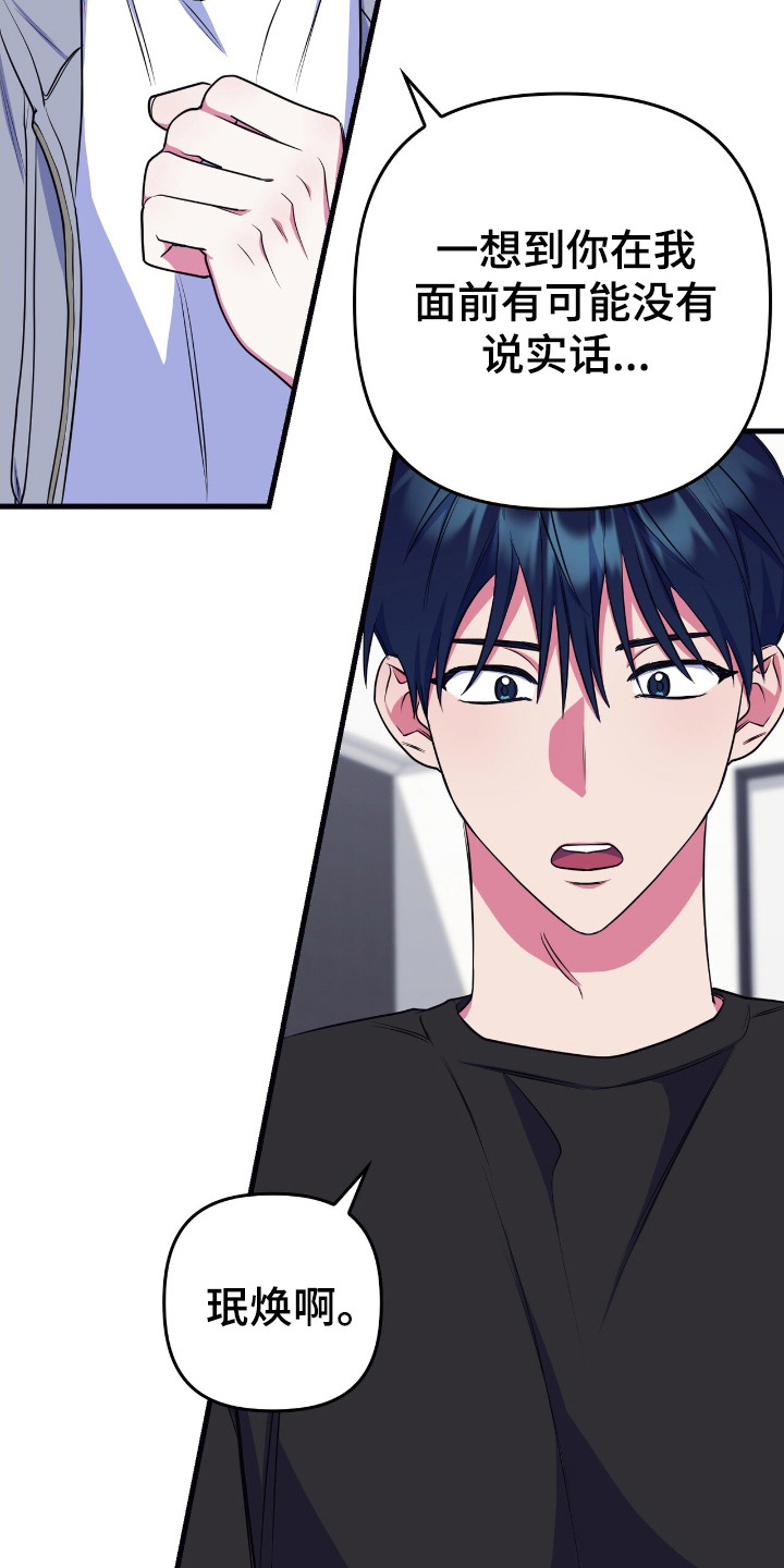 雨声与心跳共振漫画,第16章：认真模式1图