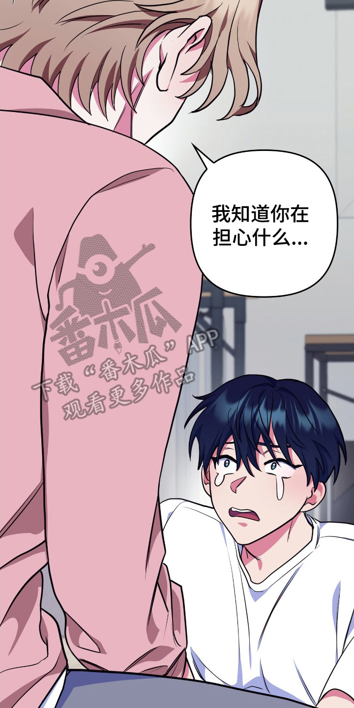 雨声与心跳共振漫画,第5章：很丢脸5图