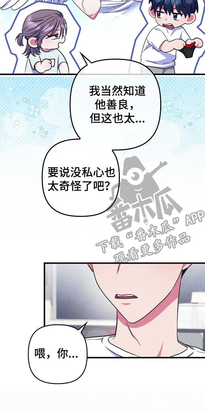 心跳共振会死吗漫画,第9章：喜欢的理由2图