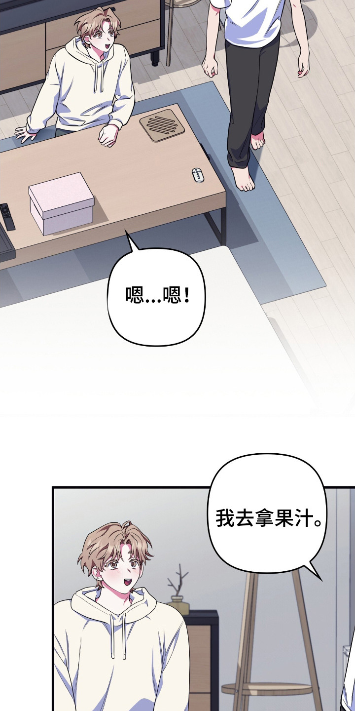 共振式漫画,第10章：很帅2图