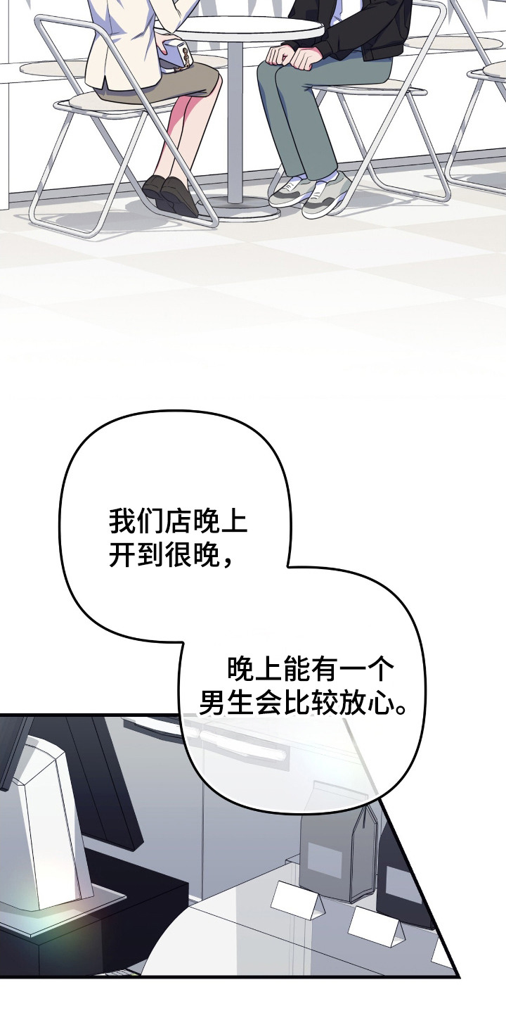 共振心跳漫画,第19章：介绍兼职4图