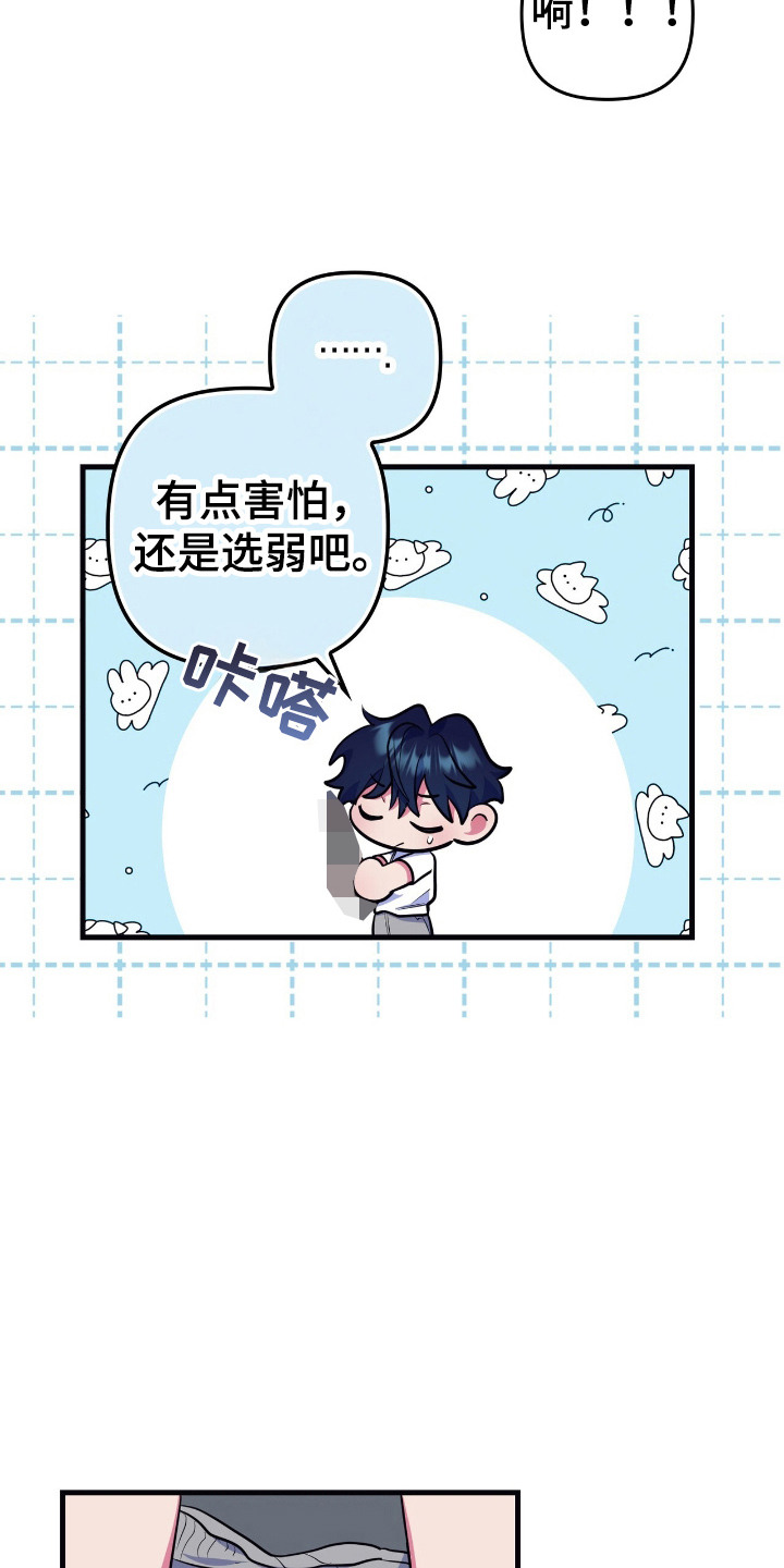 共振心跳漫画,第3章：闯祸了5图