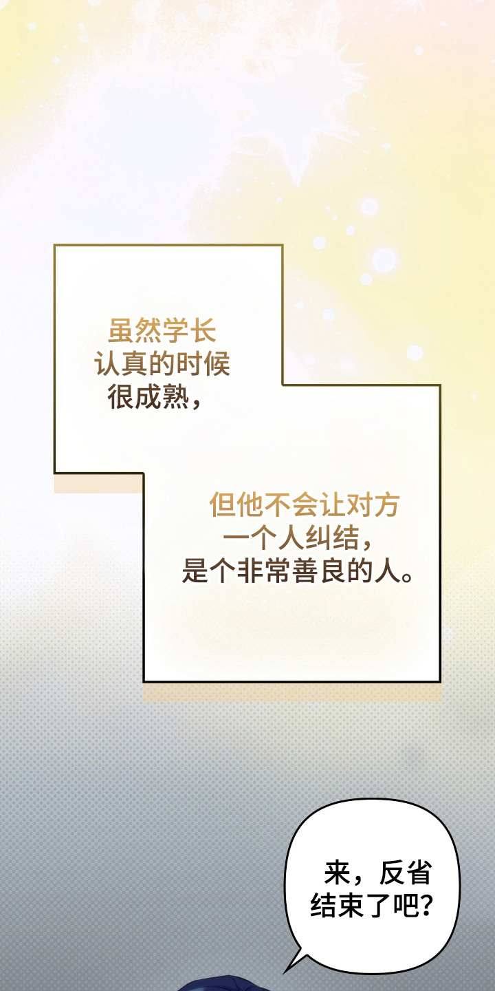 共振心跳漫画,第17章：并不为难4图