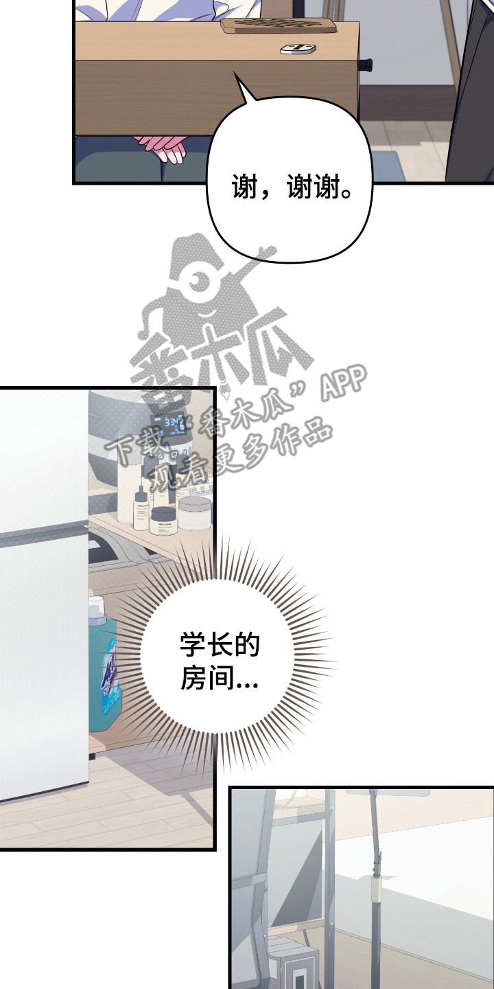 共振式漫画,第10章：很帅3图