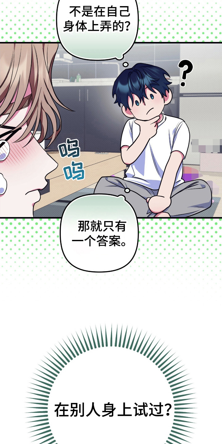 共振频率会改变吗漫画,第7章：解释5图