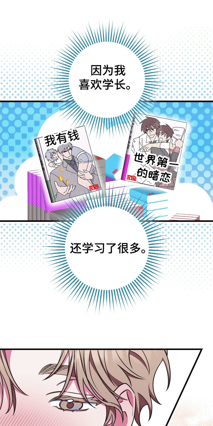 共振频率会改变吗漫画,第7章：解释4图