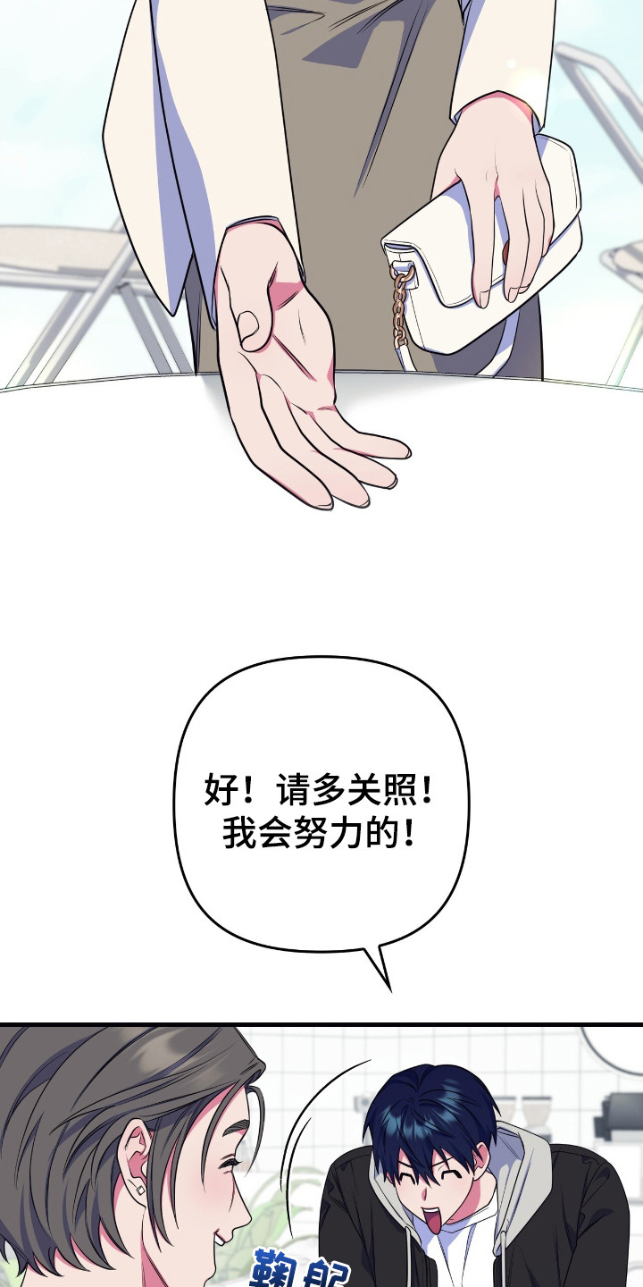 共振心跳漫画,第19章：介绍兼职1图