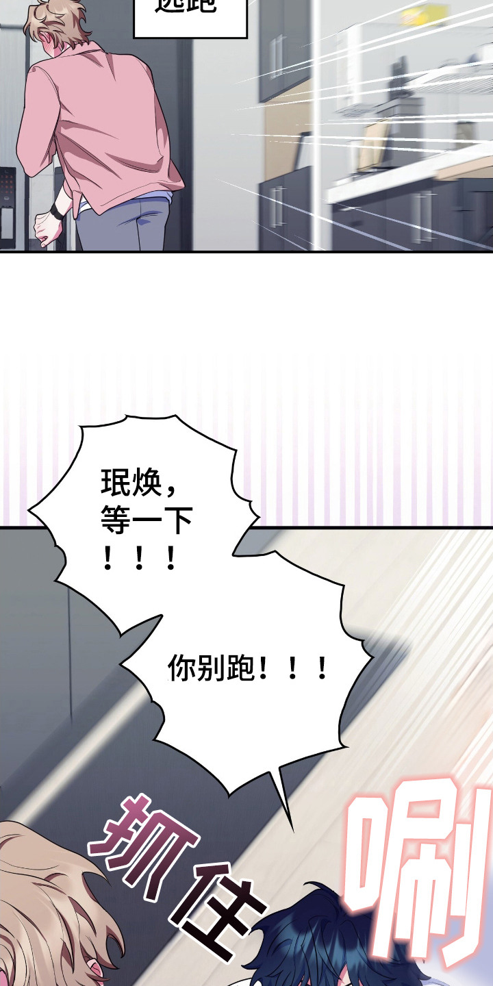 雨声与心跳共振漫画,第5章：很丢脸5图