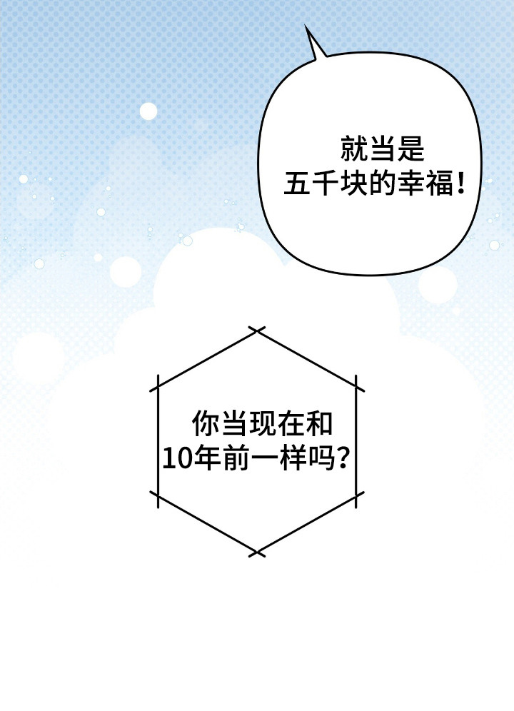 共振心跳漫画,第2章：坠入爱河3图