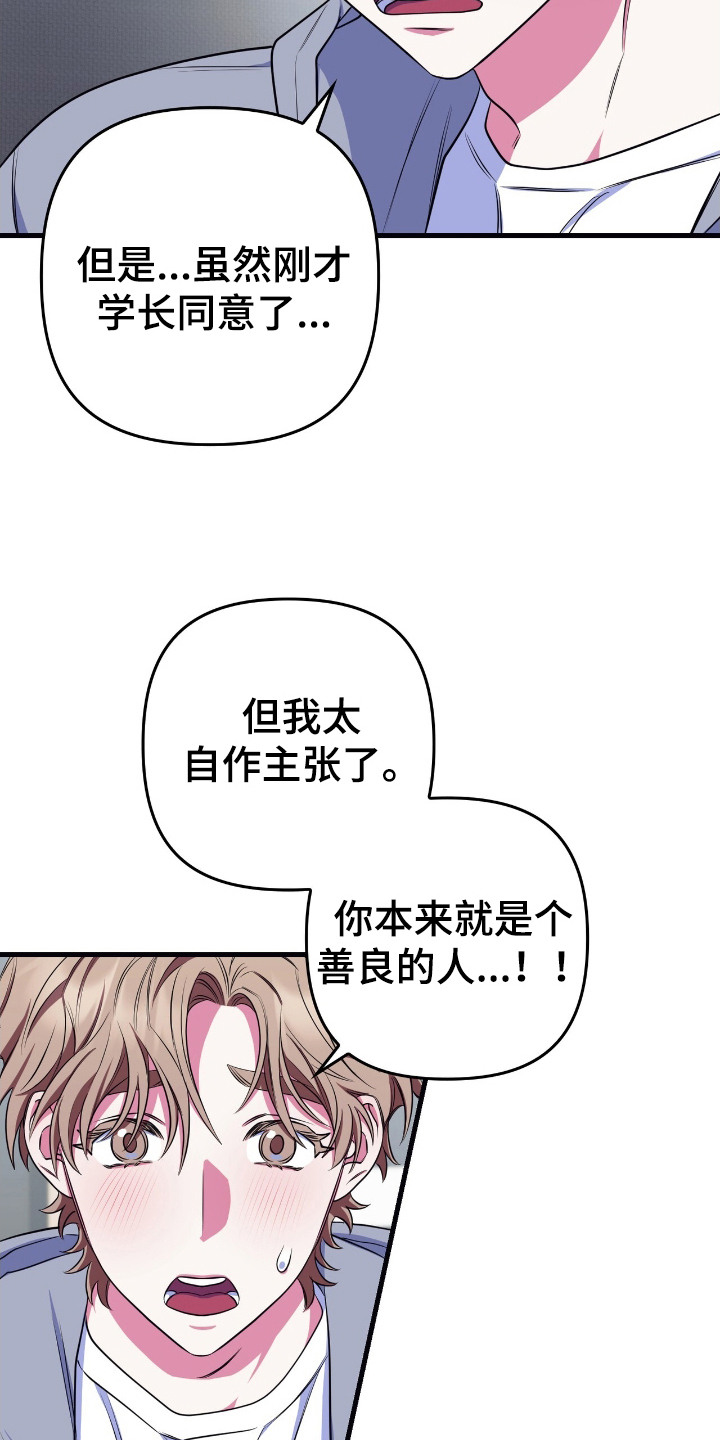 雨声与心跳共振漫画,第16章：认真模式5图