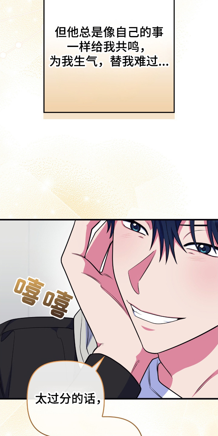 心跳共振英语漫画,第20章：打抱不平5图