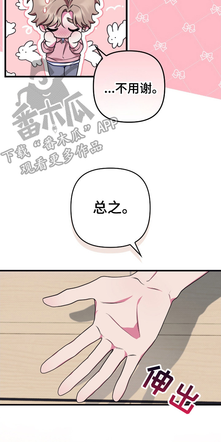 共振心跳漫画,第8章：请求4图