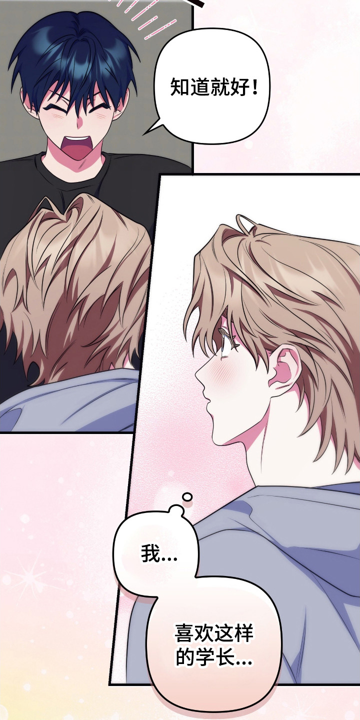 共振心跳漫画,第17章：并不为难3图