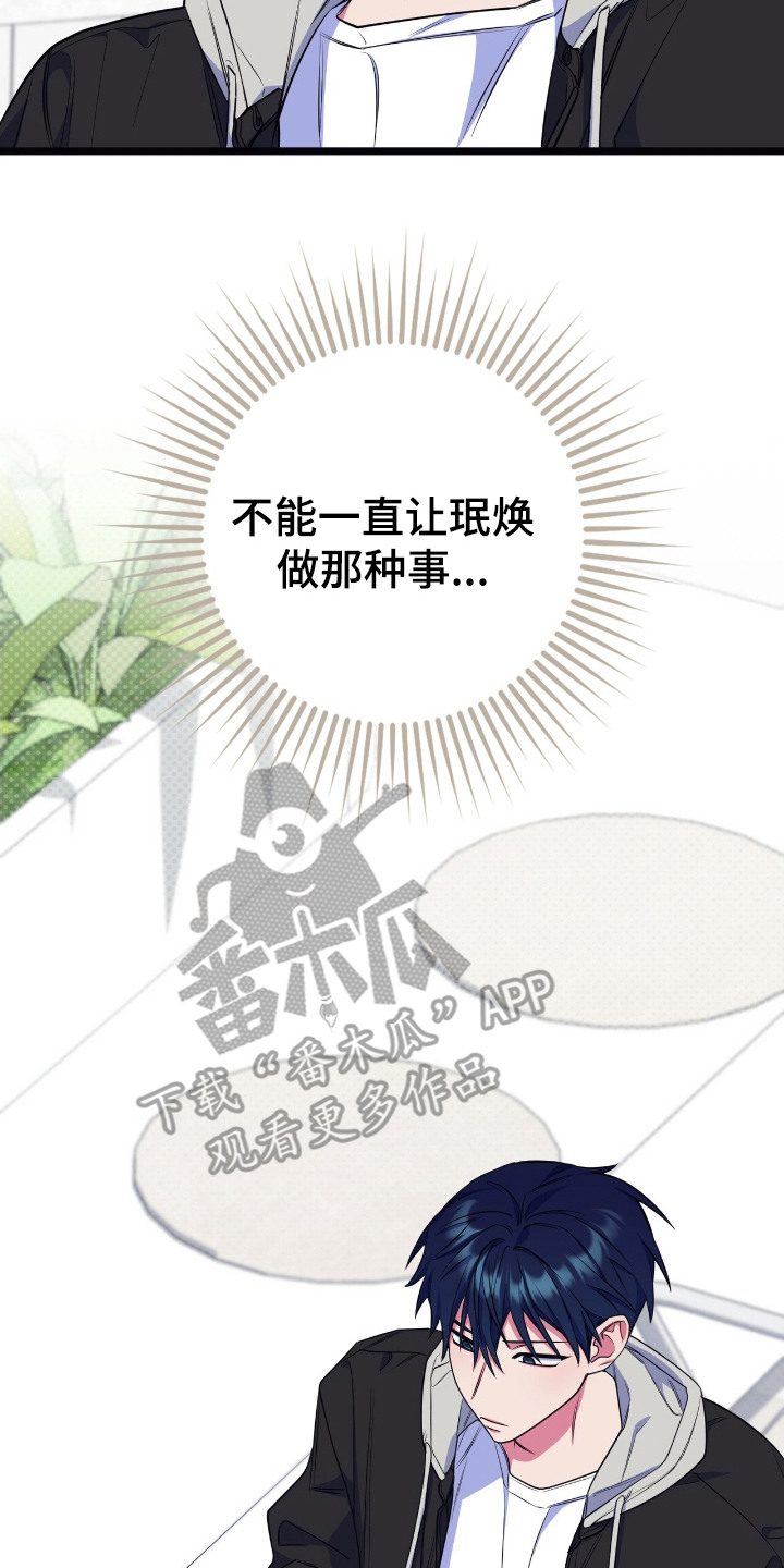 共振心跳漫画,第19章：介绍兼职2图