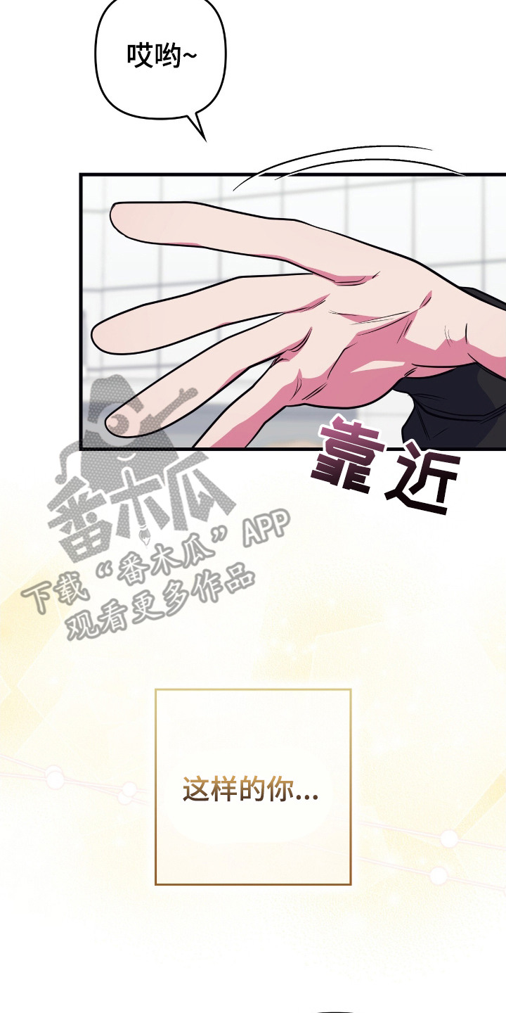 雨声与心跳共振漫画,第20章：打抱不平2图