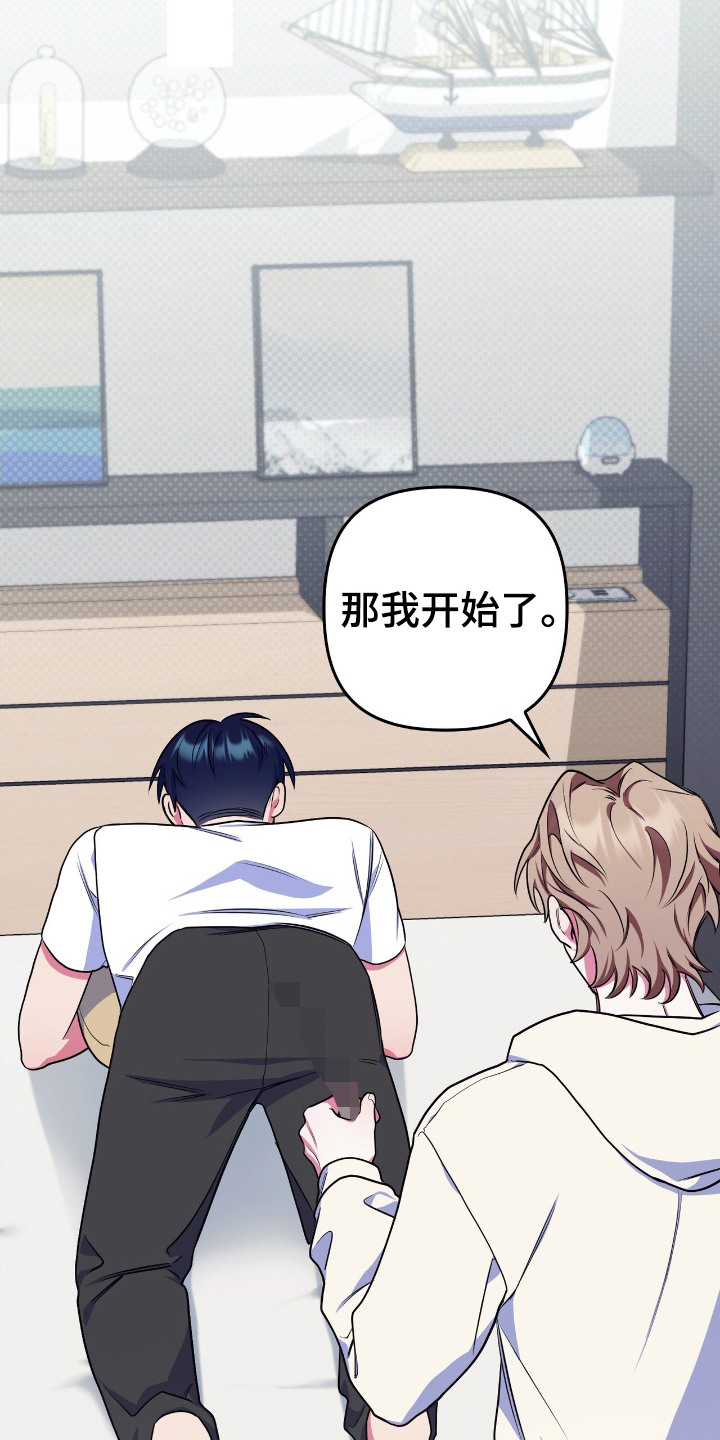 共振心跳漫画,第11章：紧张5图